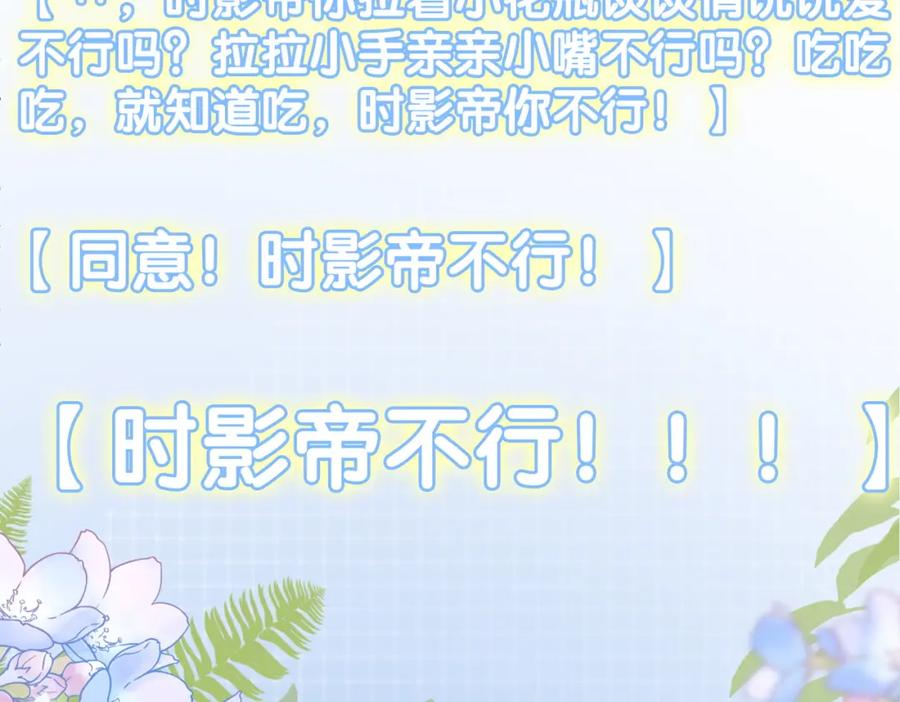 她又又又上热搜啦 第36话 你长大了 第68页