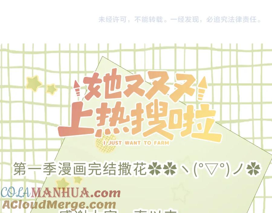 她又又又上热搜啦 第36话 你长大了 第109页