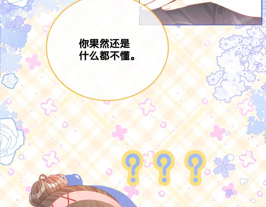 她又又又上热搜啦 第二季 第1话 更进一步 第11页