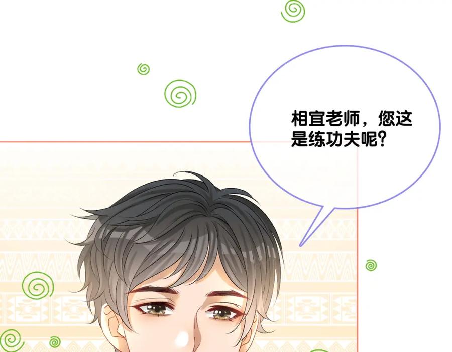 她又又又上热搜啦 第二季 第1话 更进一步 第72页
