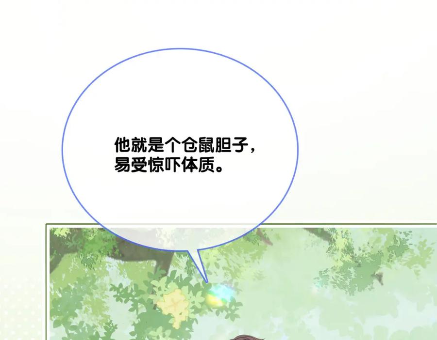 她又又又上热搜啦 第二季 第1话 更进一步 第91页