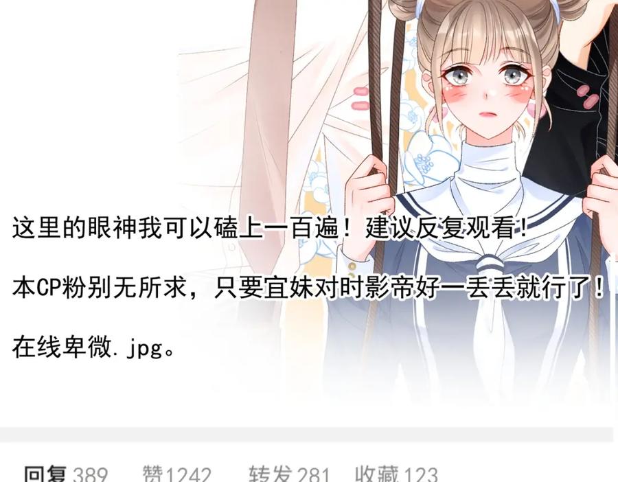 她又又又上热搜啦 第二季 第1话 更进一步 第51页