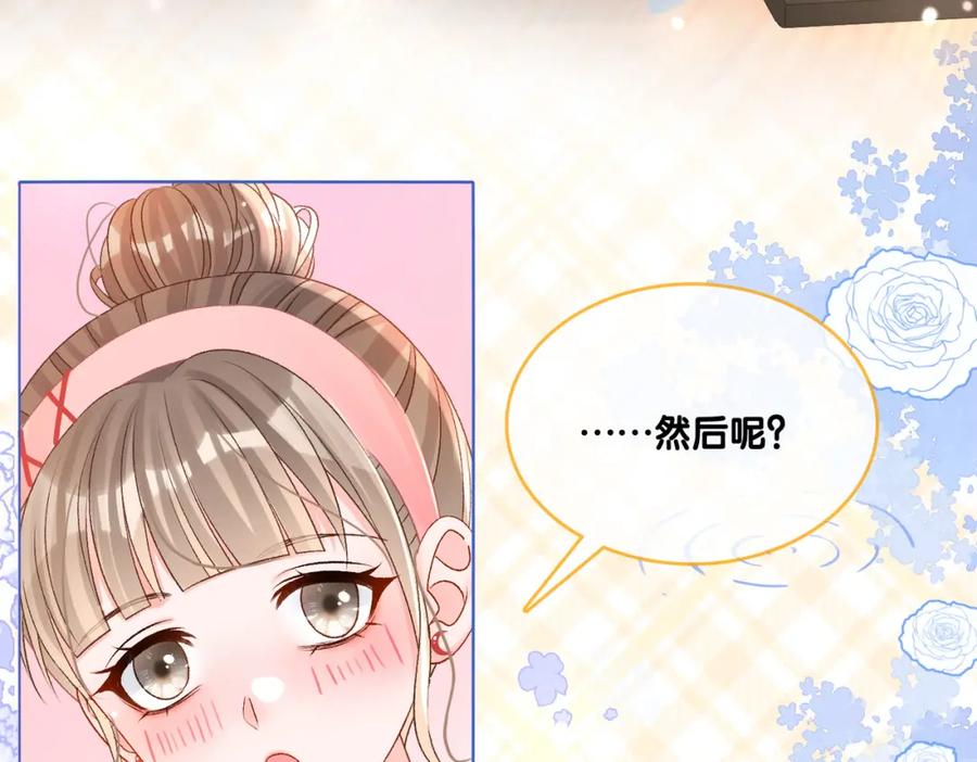 她又又又上热搜啦 第二季 第1话 更进一步 第8页