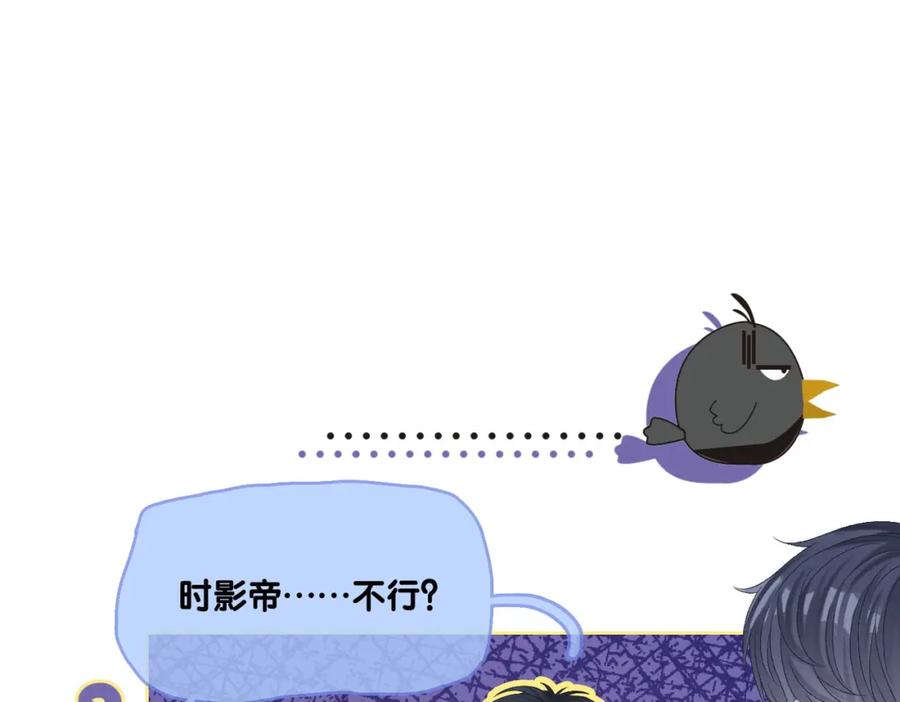 她又又又上热搜啦 第二季 第1话 更进一步 第103页