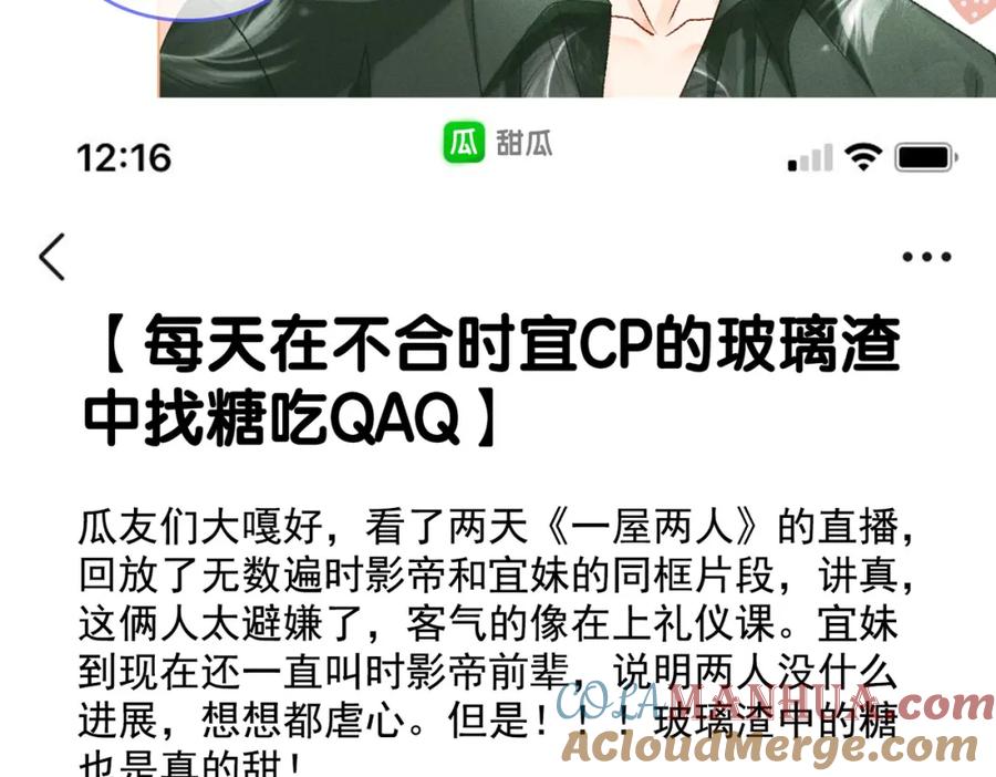 她又又又上热搜啦 第二季 第1话 更进一步 第45页