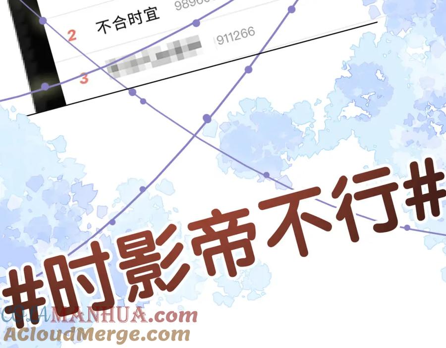 她又又又上热搜啦 第二季 第1话 更进一步 第101页