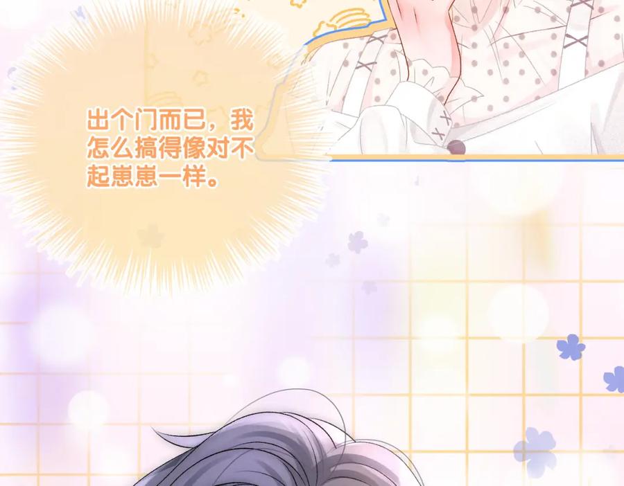 她又又又上热搜啦 第二季 第1话 更进一步 第24页