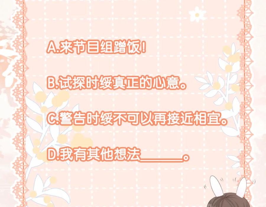 她又又又上热搜啦 第二季 第1话 更进一步 第134页