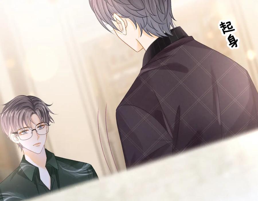 她又又又上热搜啦 第二季 第1话 更进一步 第116页