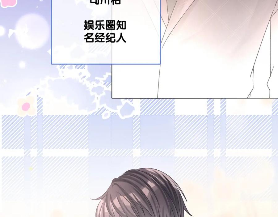 她又又又上热搜啦 第二季 第1话 更进一步 第115页