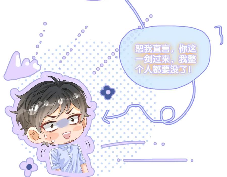 她又又又上热搜啦 第二季 第1话 更进一步 第78页