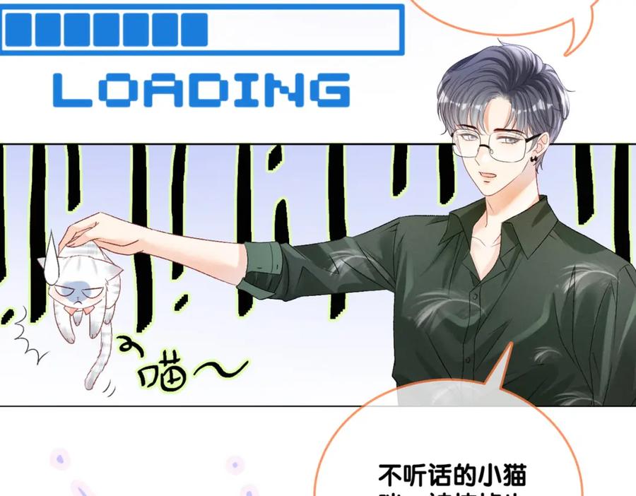 她又又又上热搜啦 第二季 第1话 更进一步 第130页