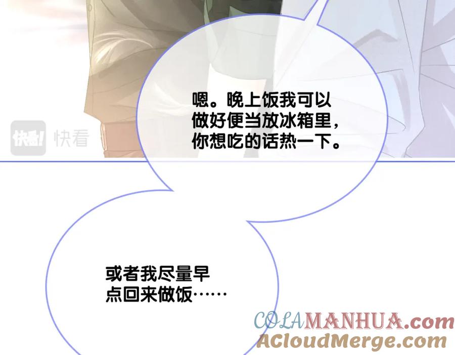 她又又又上热搜啦 第二季 第1话 更进一步 第21页