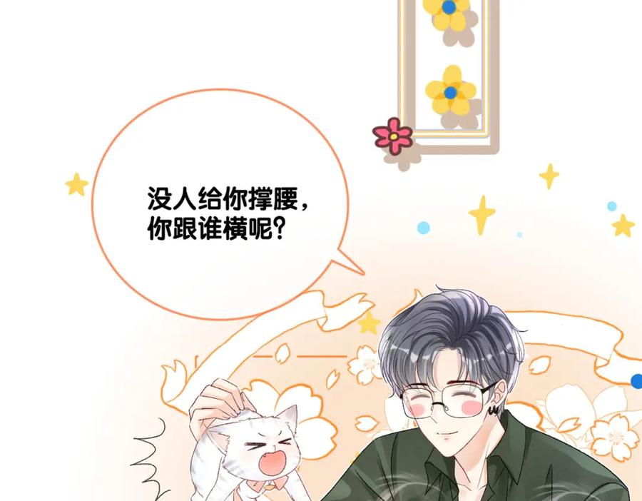 她又又又上热搜啦 第二季 第1话 更进一步 第126页