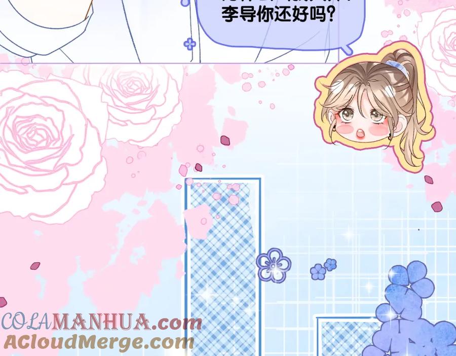 她又又又上热搜啦 第二季 第1话 更进一步 第85页