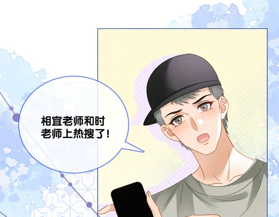 她又又又上热搜啦 第二季 第1话 更进一步 第98页
