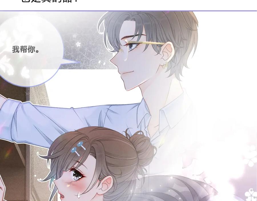 她又又又上热搜啦 第二季 第1话 更进一步 第46页