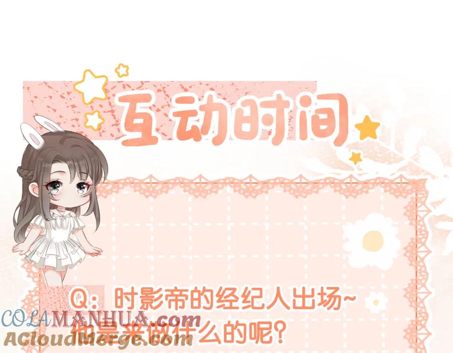她又又又上热搜啦 第二季 第1话 更进一步 第133页
