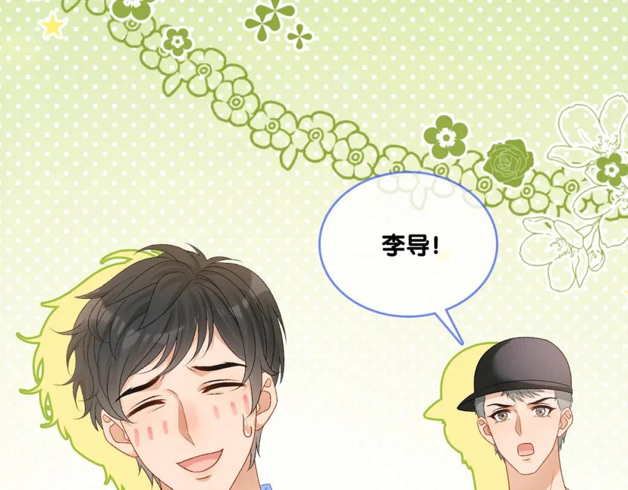 她又又又上热搜啦 第二季 第1话 更进一步 第94页