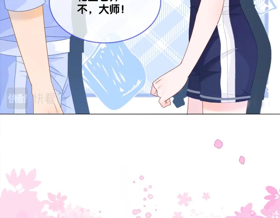 她又又又上热搜啦 第二季 第1话 更进一步 第82页