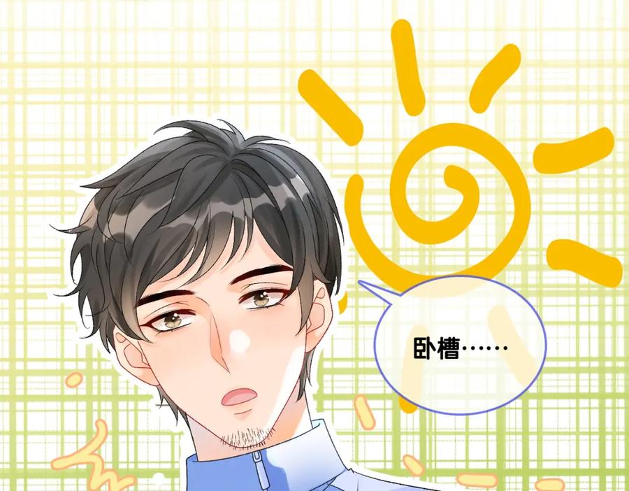 她又又又上热搜啦 第二季 第1话 更进一步 第58页