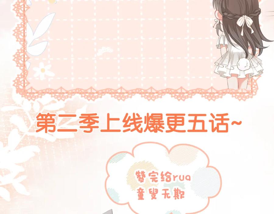 她又又又上热搜啦 第二季 第1话 更进一步 第135页