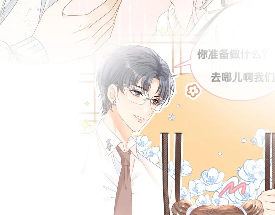 她又又又上热搜啦 第二季 第1话 更进一步 第50页