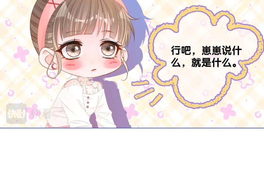 她又又又上热搜啦 第二季 第1话 更进一步 第12页