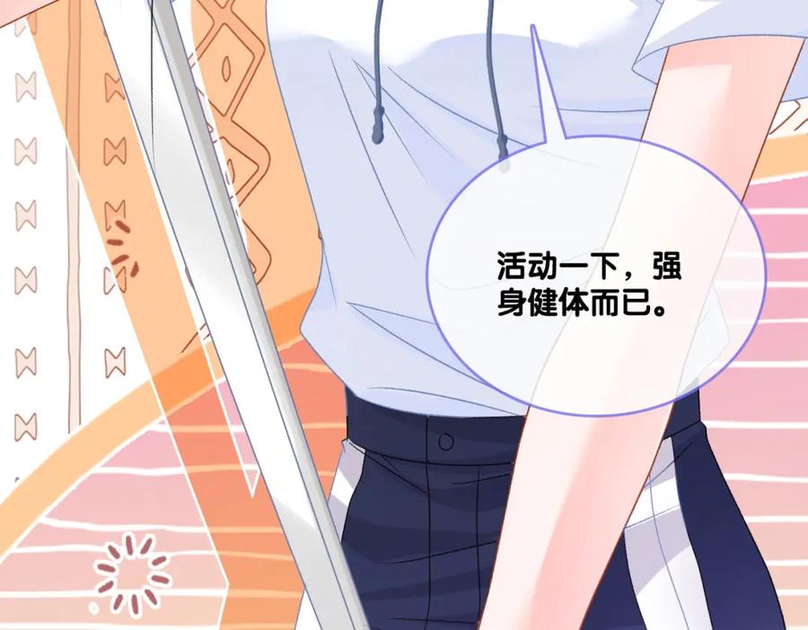 她又又又上热搜啦 第二季 第1话 更进一步 第76页