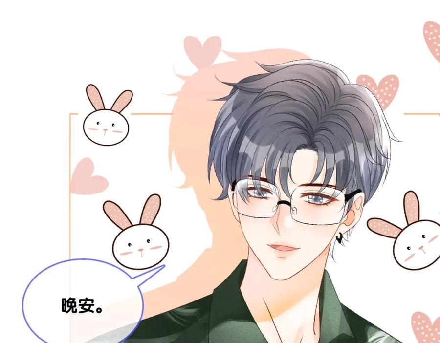 她又又又上热搜啦 第二季 第1话 更进一步 第44页