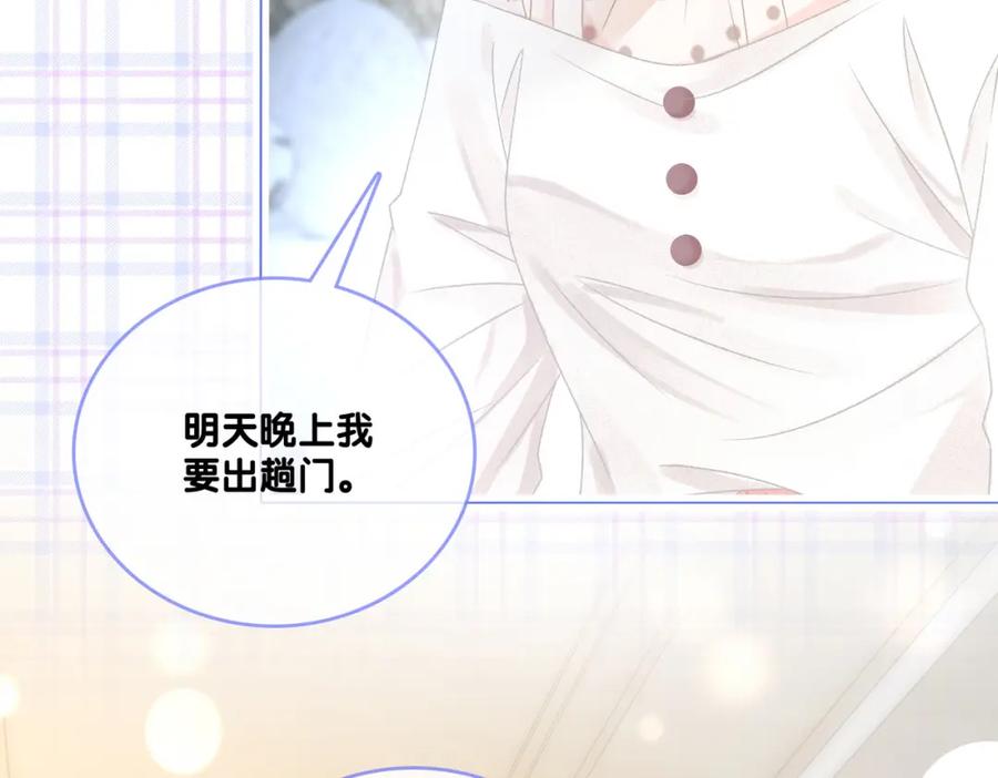 她又又又上热搜啦 第二季 第1话 更进一步 第18页