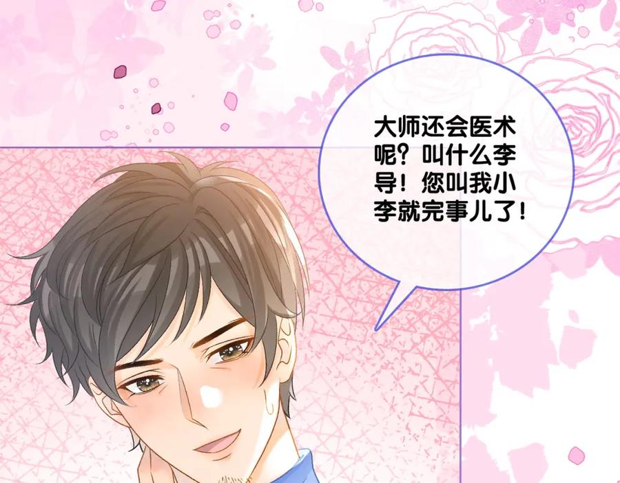 她又又又上热搜啦 第二季 第1话 更进一步 第83页