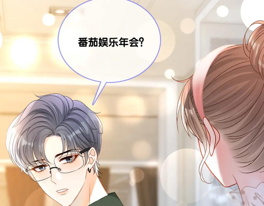 她又又又上热搜啦 第二季 第1话 更进一步 第19页