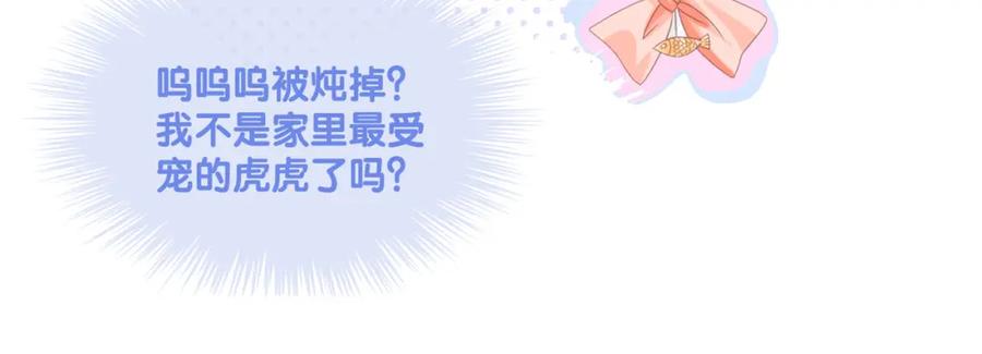 她又又又上热搜啦 第二季 第1话 更进一步 第132页