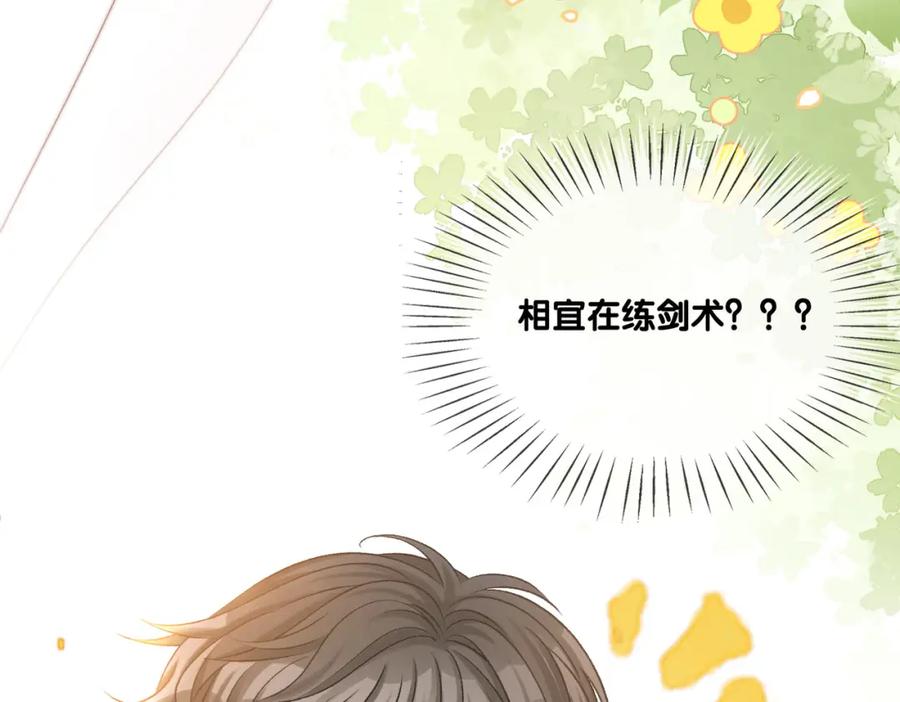 她又又又上热搜啦 第二季 第1话 更进一步 第66页