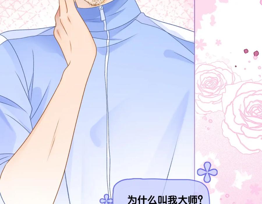 她又又又上热搜啦 第二季 第1话 更进一步 第84页