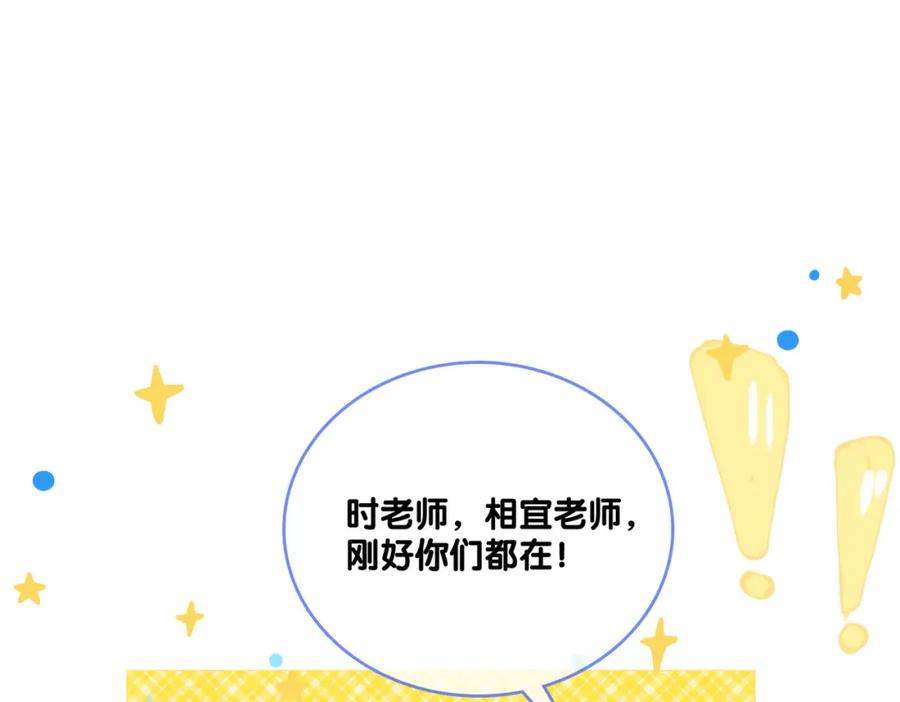 她又又又上热搜啦 第二季 第1话 更进一步 第96页