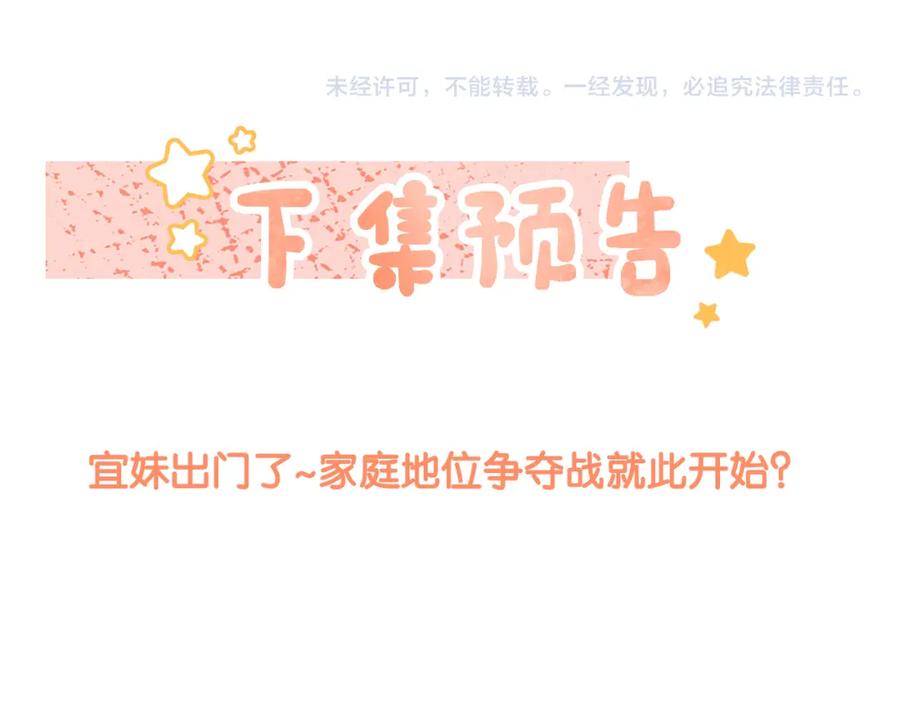 她又又又上热搜啦 第二季 第1话 更进一步 第122页