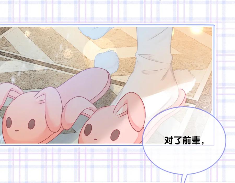 她又又又上热搜啦 第二季 第1话 更进一步 第16页
