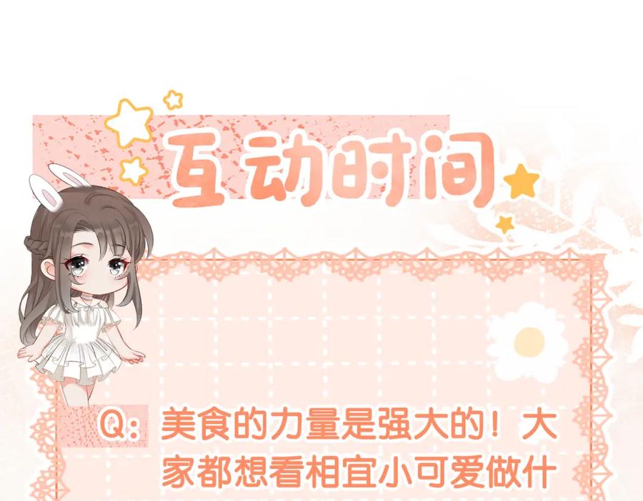 她又又又上热搜啦 第2话 成了亲妈粉？ 第120页