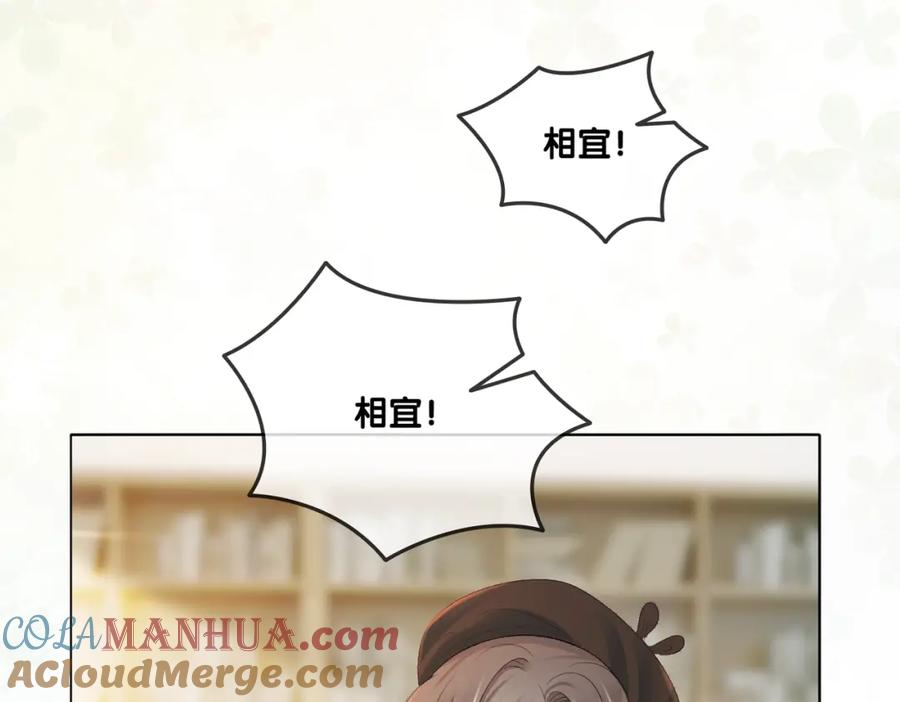 她又又又上热搜啦 第2话 成了亲妈粉？ 第69页