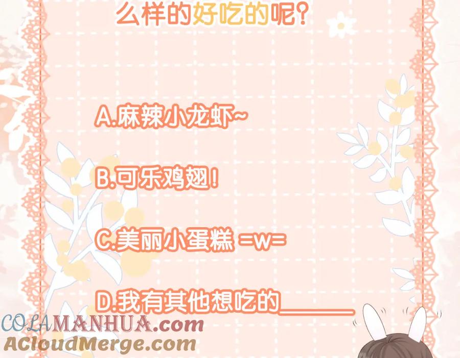 她又又又上热搜啦 第2话 成了亲妈粉？ 第121页