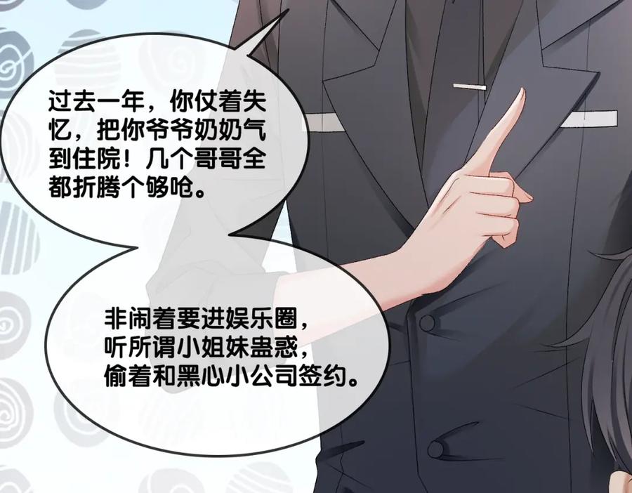 她又又又上热搜啦 第2话 成了亲妈粉？ 第80页