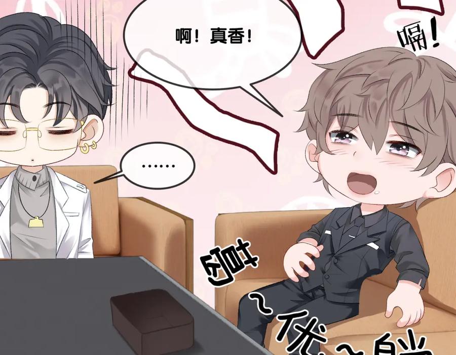 她又又又上热搜啦 第2话 成了亲妈粉？ 第107页