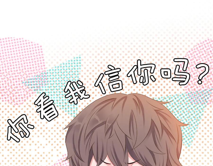 她又又又上热搜啦 第2话 成了亲妈粉？ 第84页