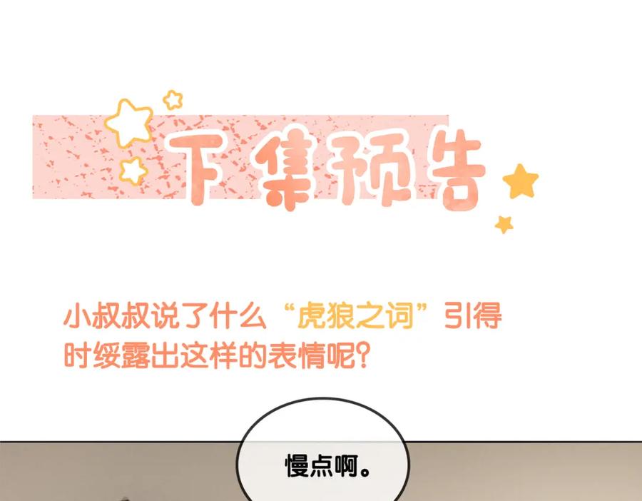 她又又又上热搜啦 第2话 成了亲妈粉？ 第112页