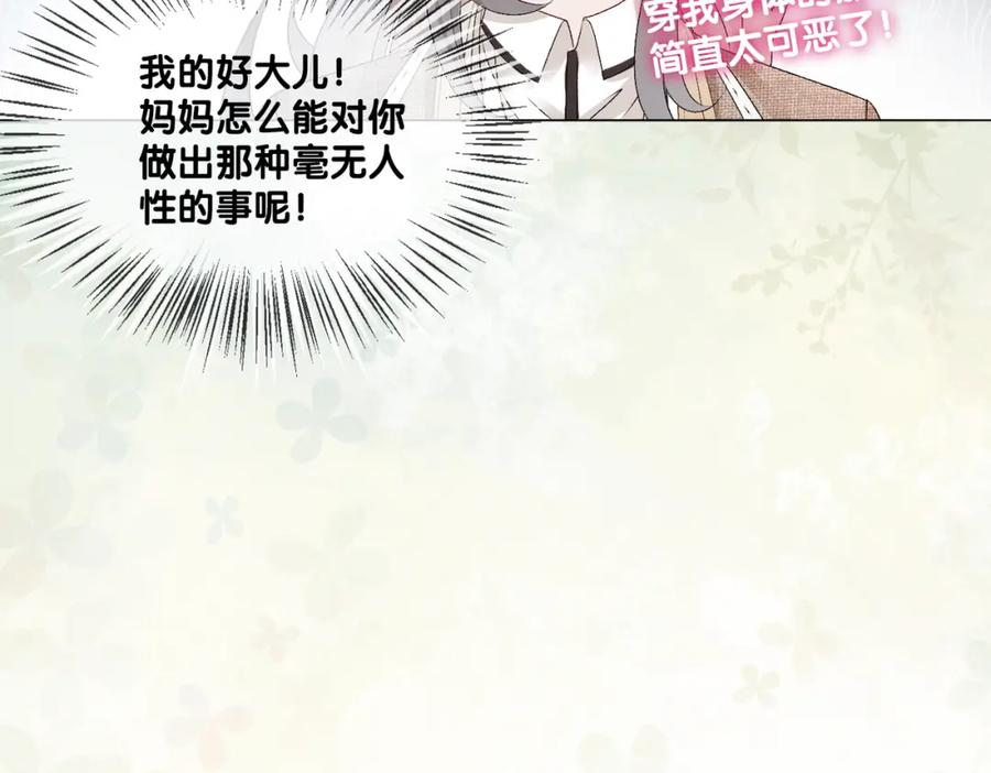 她又又又上热搜啦 第2话 成了亲妈粉？ 第68页