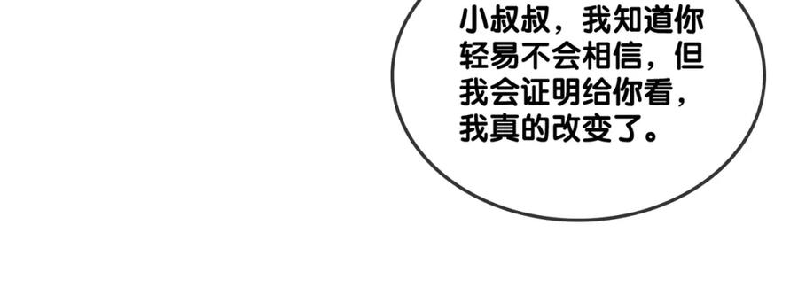 她又又又上热搜啦 第2话 成了亲妈粉？ 第83页