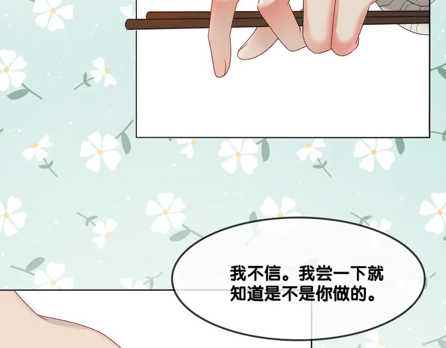 她又又又上热搜啦 第2话 成了亲妈粉？ 第95页