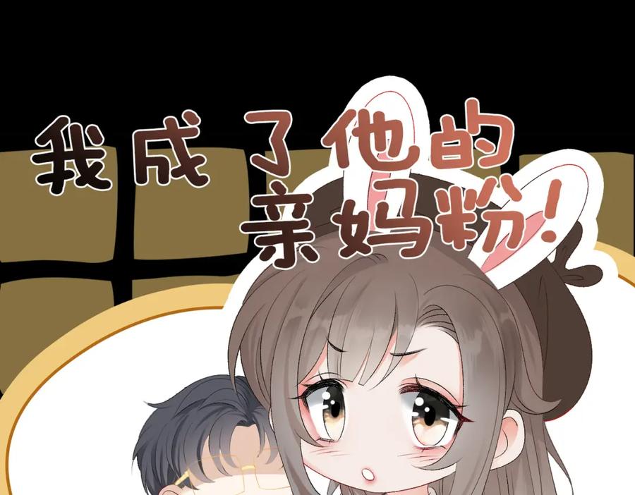 她又又又上热搜啦 第2话 成了亲妈粉？ 第64页